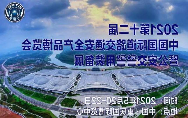 海北藏族自治州第十二届中国国际道路交通安全产品博览会