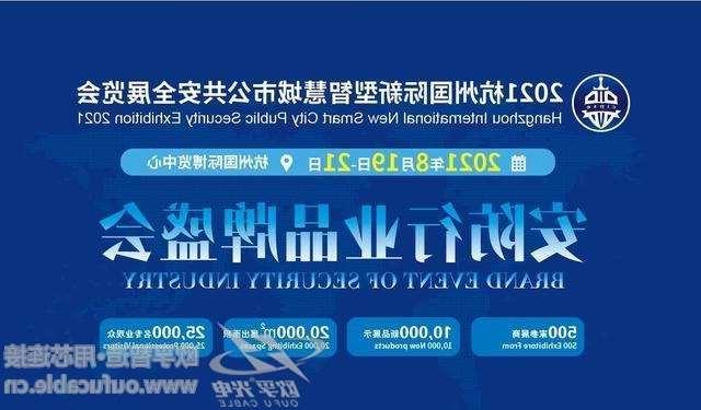 海西蒙古族藏族自治州2021杭州国际新型智慧城市公共安全展览会（安博会）CIPSE